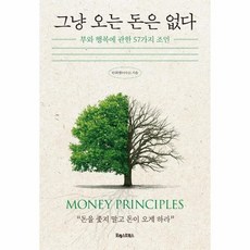 그냥오는돈은없다