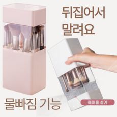 1+1 브러쉬보관과 세척을 한번에 파스텔톤 화장대꾸미기, 화이트+핑크, 2개