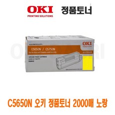 I20N12K11 C5650N 오키 정품토너 2000매 노랑 T2O9N1E0R2S0, 2잉0크1, 0토2너9