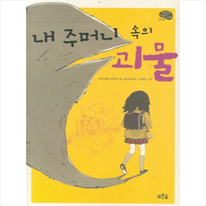 주머니속의고래