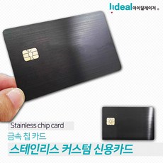 0.8mm 스테인리스 메탈 커스텀 신용카드
