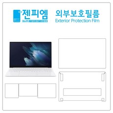 [바보사랑]삼성 갤럭시북 프로 15.6 베이직 외부보호필름 2매, 1개