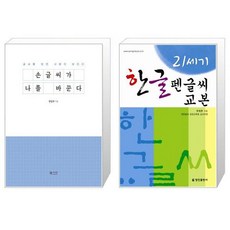 손글씨가나를바꾼다