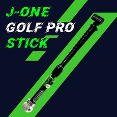 골프 스윙연습기 J-ONE GOLF PRO STICK (제이원 골프 프로스틱) 레이저 골프 스윙 연습기 실내 골프연습기, 1개