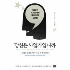 당신은 사업가입니까, 상품명