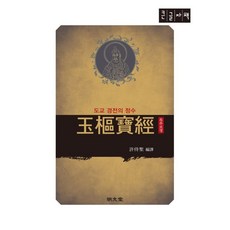 옥추보경