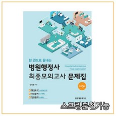 2023병원행정사