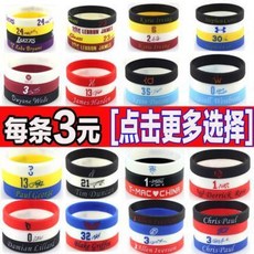 농수 선수 팔찌 동호회농구선수 링 nba 실리콘 밴드 야광 하덴 제임스 코비쿠리 어빙