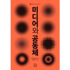 미디어와 공동체, 컬처룩