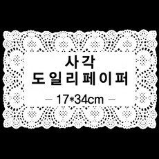 도일리 페이퍼 사각 17*34cm 100개 생일 파티 용품 테이블 장식 컵받침 선물 포장 용품 소품 데코, 단품