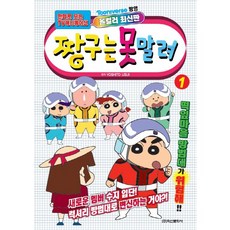 짱구는못말려핸더랜드