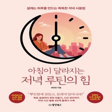 저녁루틴