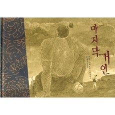 마지막 거인, 디자인하우스
