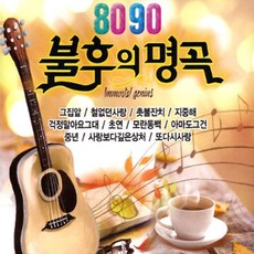 2CD_이창휘+이정옥-8090불후의명곡5+6집/총36곡/그집앞/철없던사랑/촛불잔치/지중해/걱정말아요그대