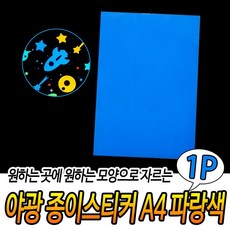 공장안전마킹용 유치원 건축 공장안전라인용 방수 야광 시트 산업안전 불위험 소화전