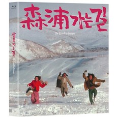 삼포가는길
