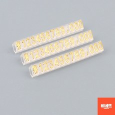 매대가격표 가격표시대 마트가격표 6mm 9mm 투명/금색