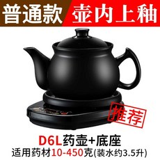 전기 약탕기 홍삼 한약 중탕기 달임기 티포트 탕약기, 6L+받침대