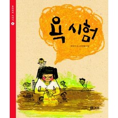 욕카타르시스의미학