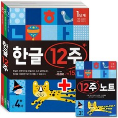 한글 12주 세트, 삼성출판사