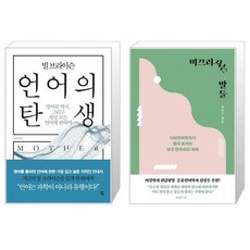 미끄러지는말들