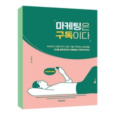 구독경제마케팅