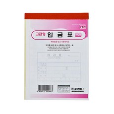 입금표 NCR 1권 35장입 회계