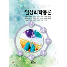 임상화학