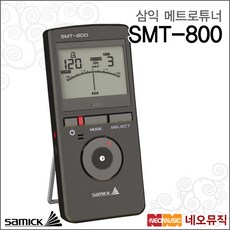 [삼익메트로튜너] Samick Metrotuner SMT-800 / SMT800 박자기/튜너/톤제너레이터/메트로놈, 흰색, 0