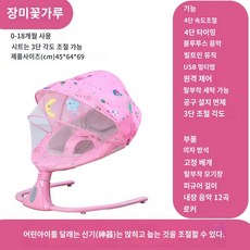 아기 해먹 실내 요람 유아용 침대 흔들, 전기 로커 체어 로즈 핑크, 1개