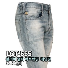 알렉스로건 청바지 LOT-555 아이스 밴딩진 스판 레귤러핏 가벼운 치즈스판 멋과 편안함을 동시에 가성비끝판왕