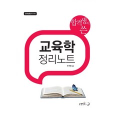 교육학정리