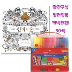 인스토어 드로잉북세트 커넥터펜 30색 신비의숲, 【상품-상품선택】