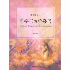 이노플리아 변주곡과즉흥곡 해설이있는, One color | One Size@1