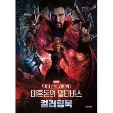 대혼돈의멀티버스