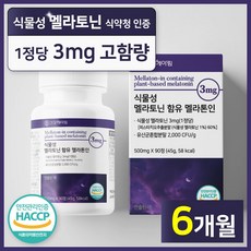 건강헤아림 멜라톤인 식물성 멜라토닌 식약청인증 haccp 3mg 함유 [3달분], 2개, 90정 2개, 90정