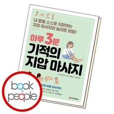 기적의지압