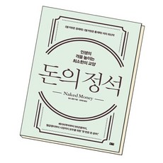 돈의정석