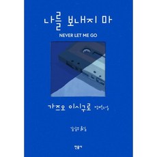 나를보내지마