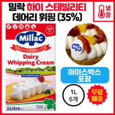 24년 11월 08일 임박할인 밀락 하이 스테빌리티 데어리 휘핑크림(조지방35%), 6개, 1000ml