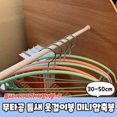 50cm압축봉