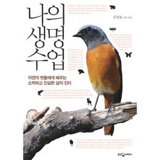 나의생명수업