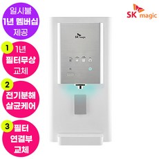 sk정수기렌탈