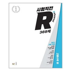 시험직전r