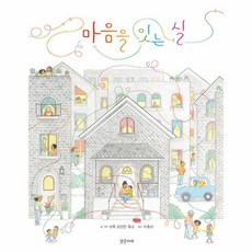 웅진북센 마음을 잇는 실 - 밝은미래 그림책 58 양장, One color | One Size