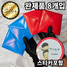 딱지놀이 빨간딱지 파란딱지 딱지세트 4개입 완성품 민속놀이 전통놀이, 2세트, 딱지치기 2세트, 딱지치기