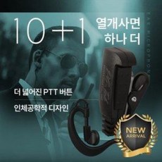 10+1 민영정보통신 MYT-400 무전기 라이트 귀걸이형 이어폰 / 이어마이크 / 인이어 / 리시버