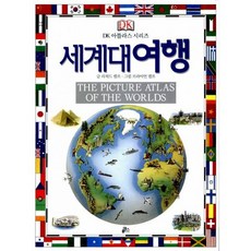 세계대여행, 도서