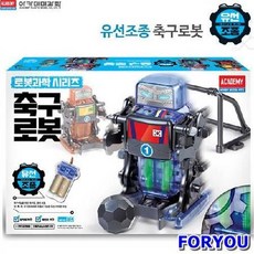 아카데미과학축구로봇