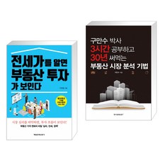 전세가를알면부동산투자가보인다